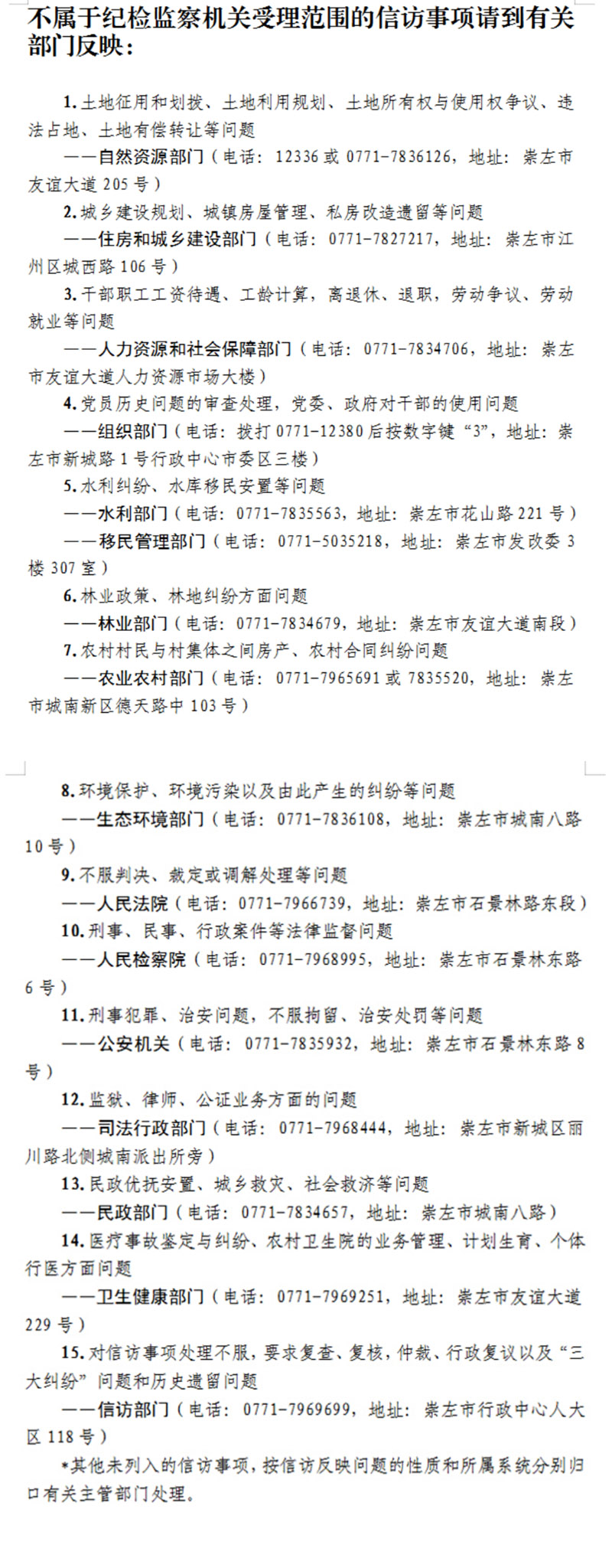 不属于纪检监察机关受理范围的信访事项请到有关部门反映